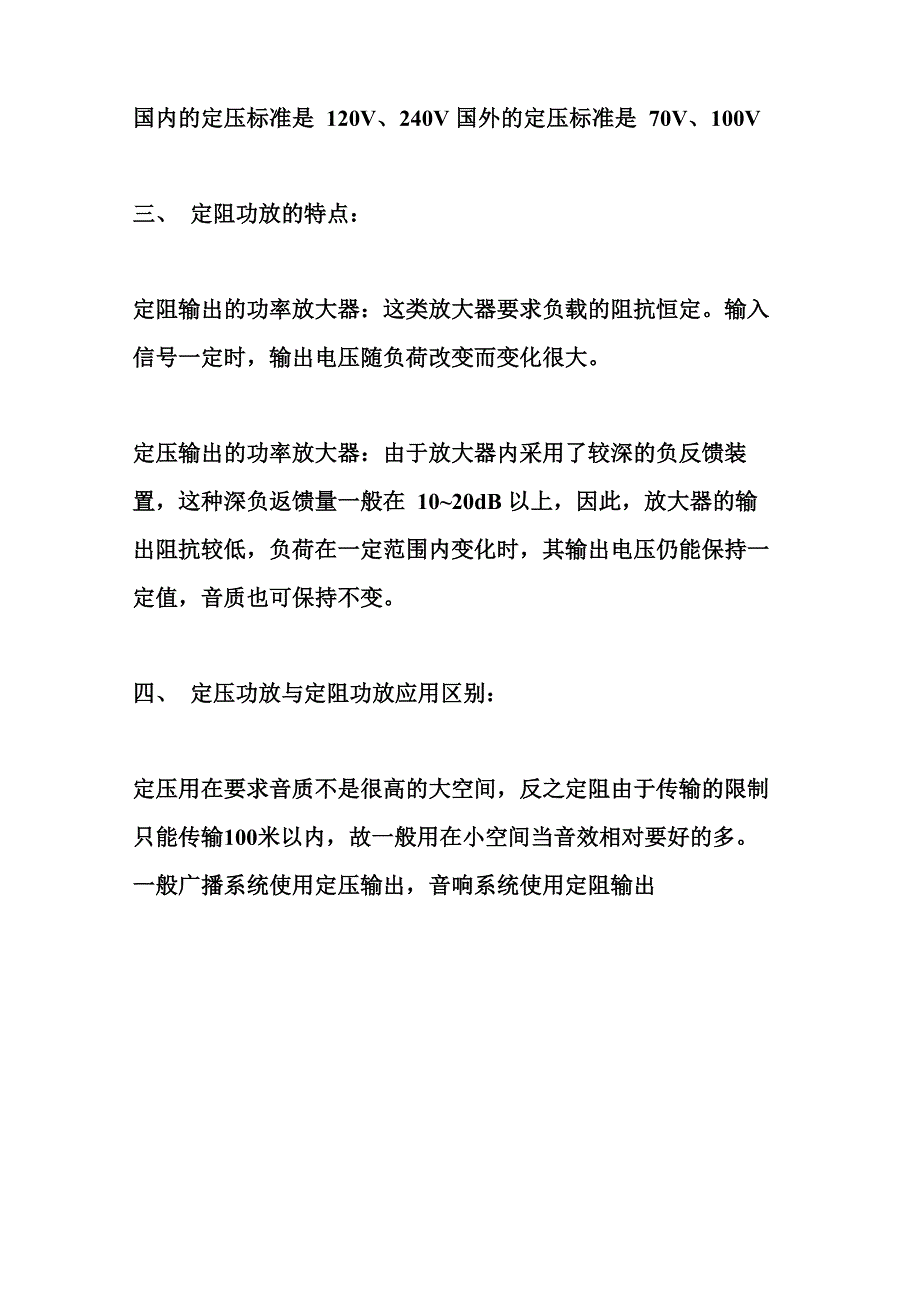 定压与定阻的区别_第4页