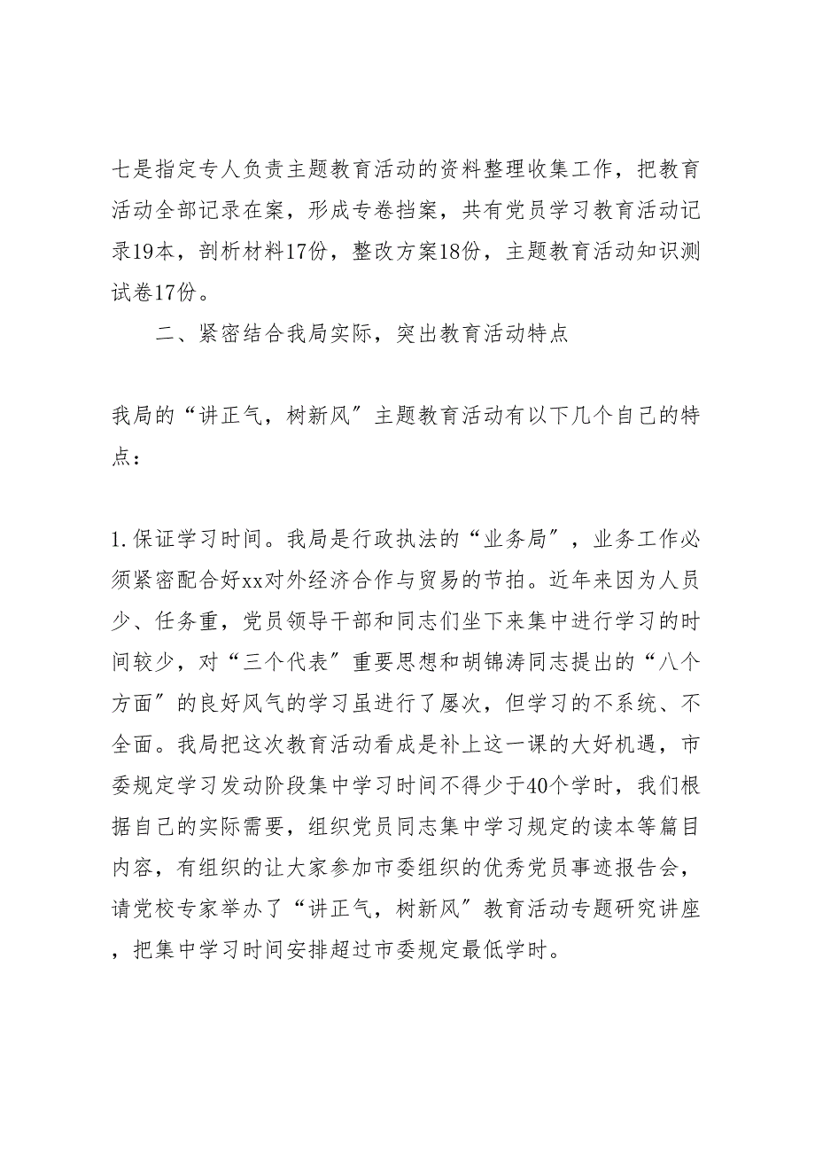 2023检验检疫局讲正气树新风总结.doc_第3页