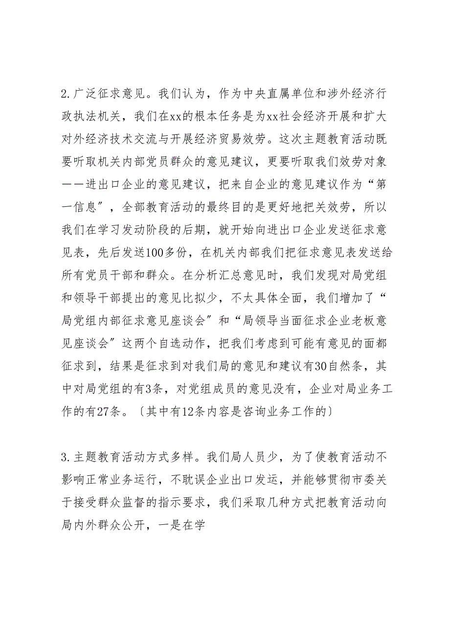 2023检验检疫局讲正气树新风总结.doc_第4页