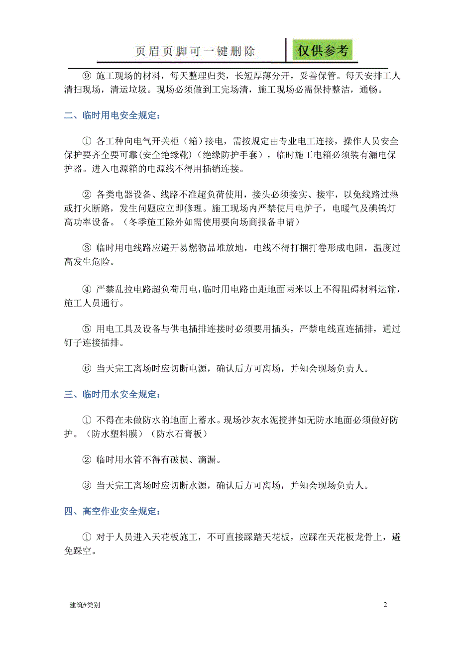 室内装饰工程施工安全管理规范资料应用_第2页