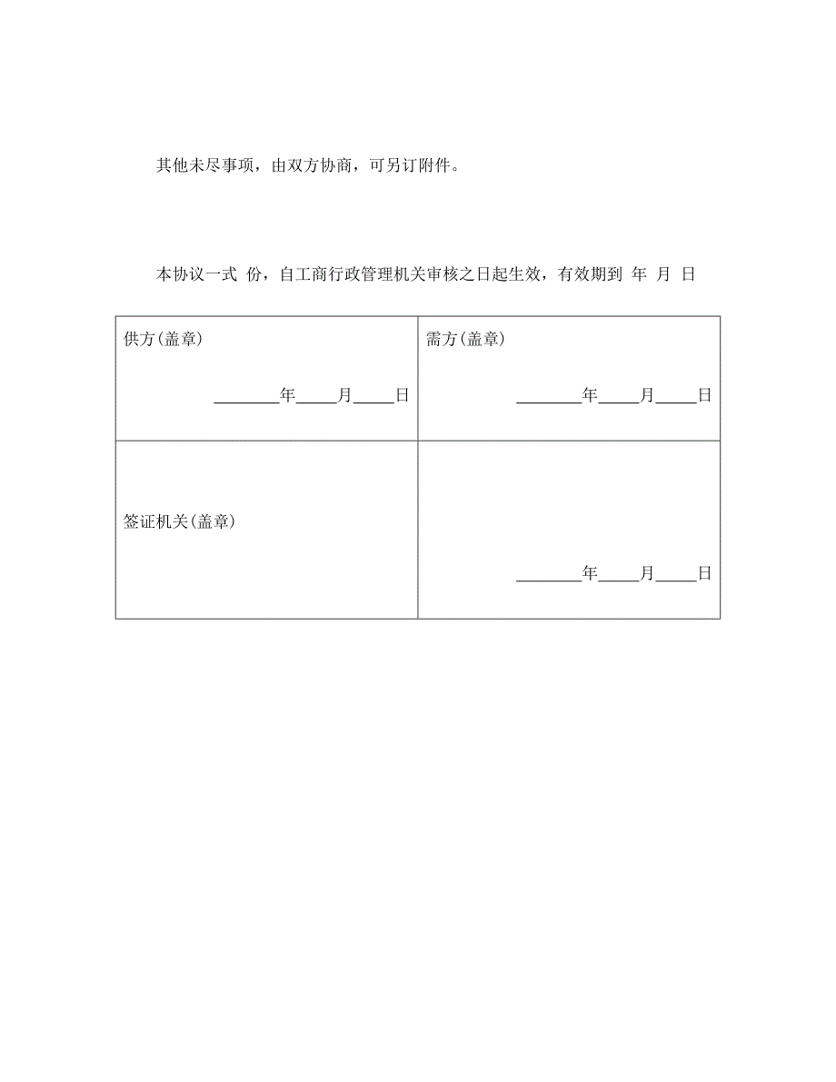 供应合同_第4页