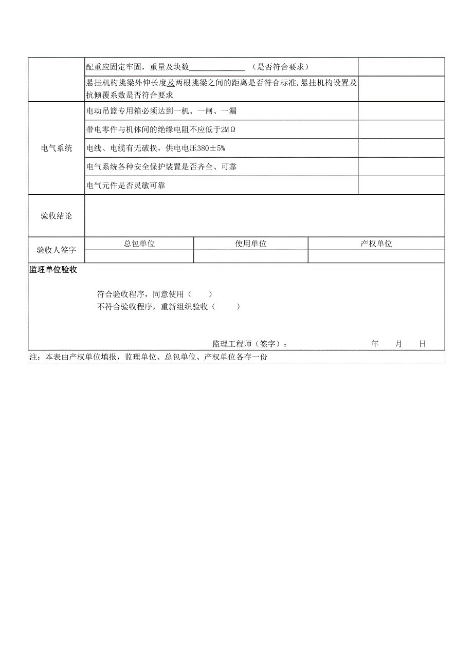 吊篮验收表_第2页