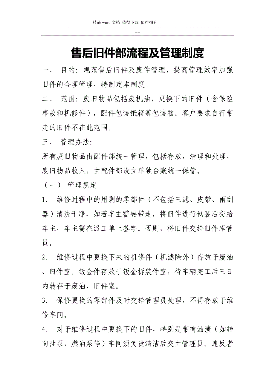 售后旧件部流程及管理制度.doc_第1页