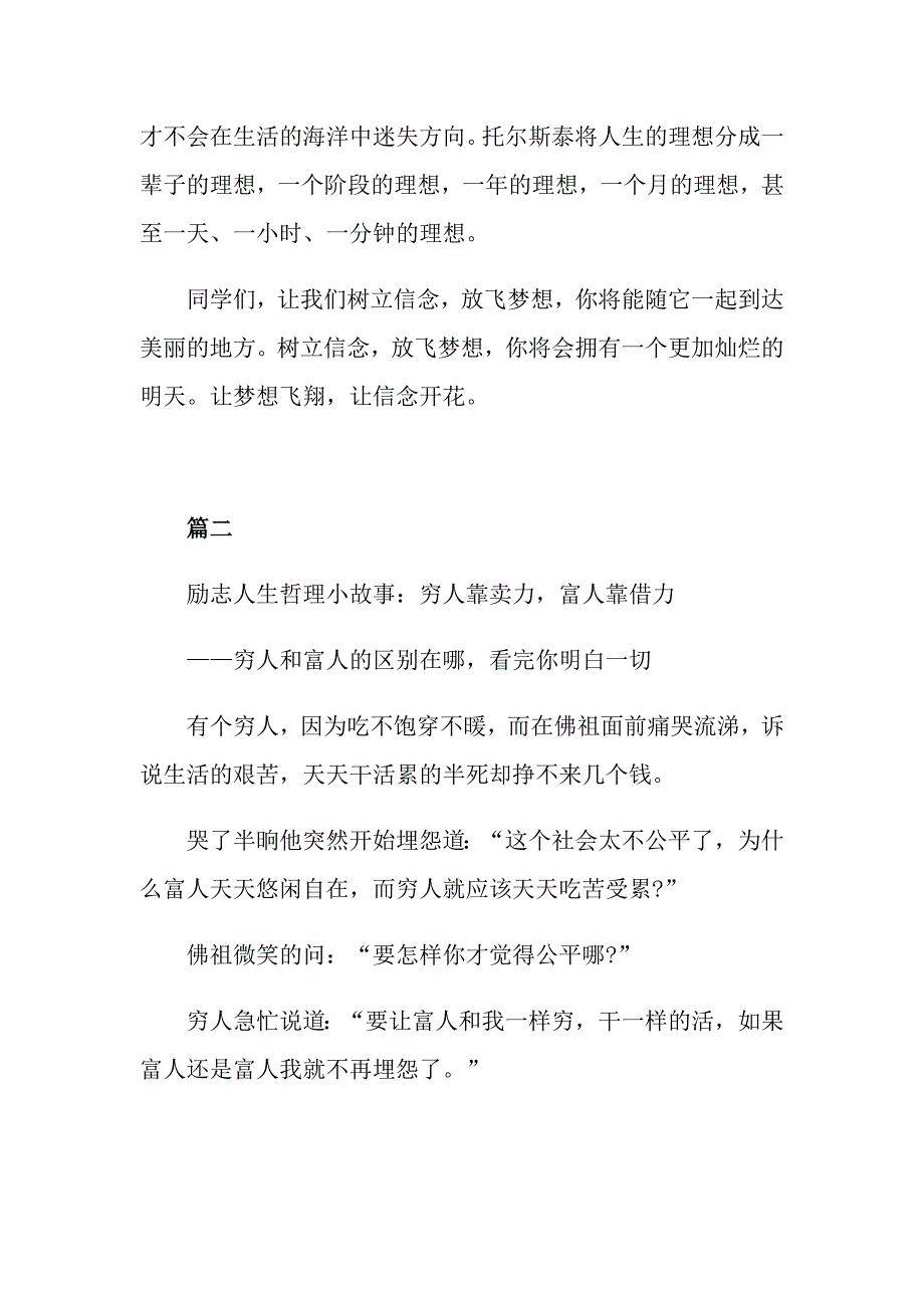 励志一分钟小故事演讲5篇_第2页