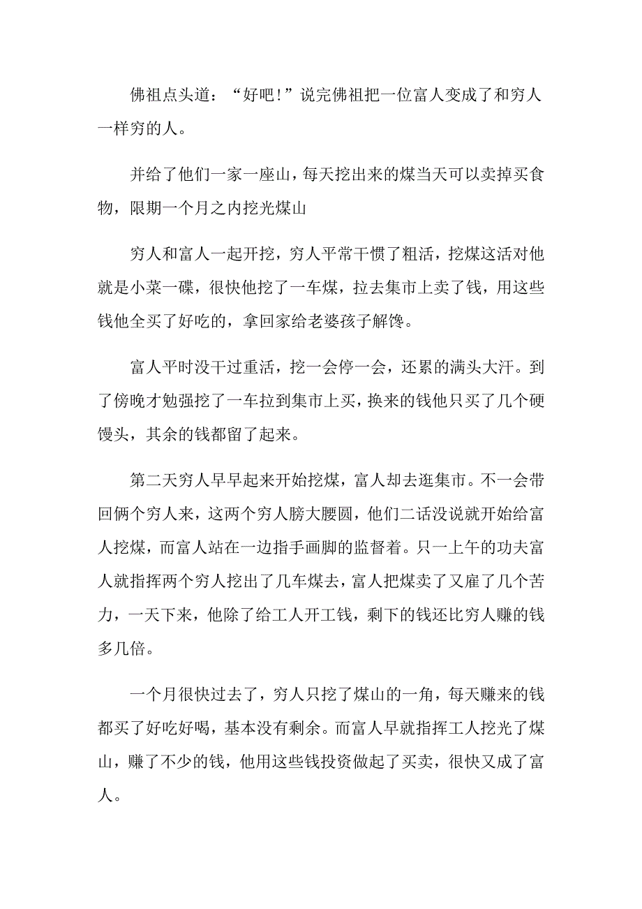 励志一分钟小故事演讲5篇_第3页