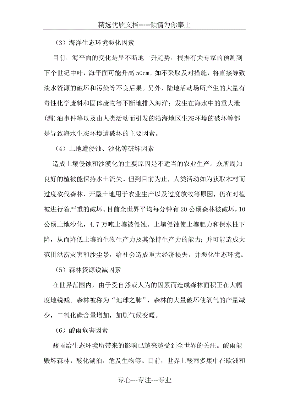 全球气候变暖对人类社会生活的影响汇总(共8页)_第3页