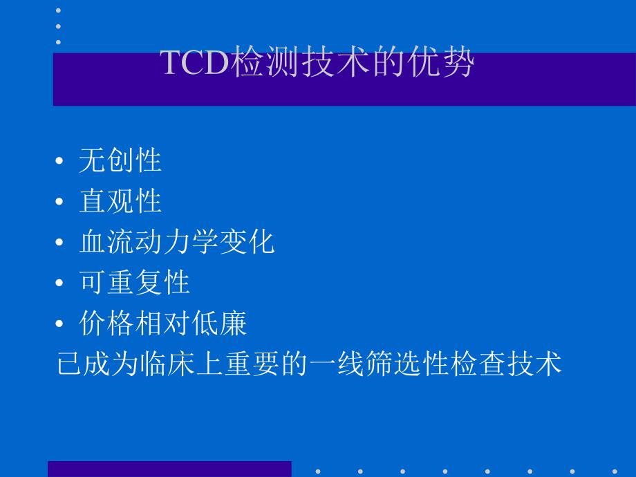 TCD的诊断技术和临床应用11111111111111111111111111111111_第3页