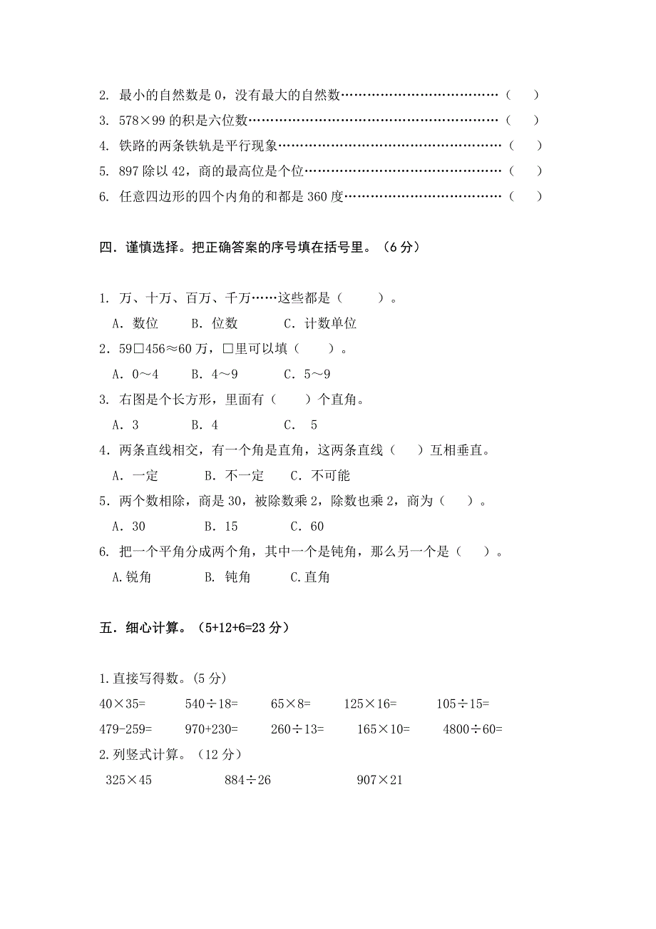 四年级数学上册期末复习题.doc_第2页