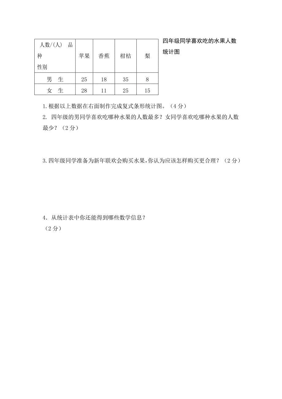 四年级数学上册期末复习题.doc_第5页