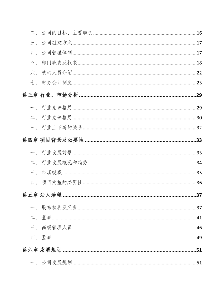 深圳关于成立聚苯乙烯产品公司可行性研究报告_第4页