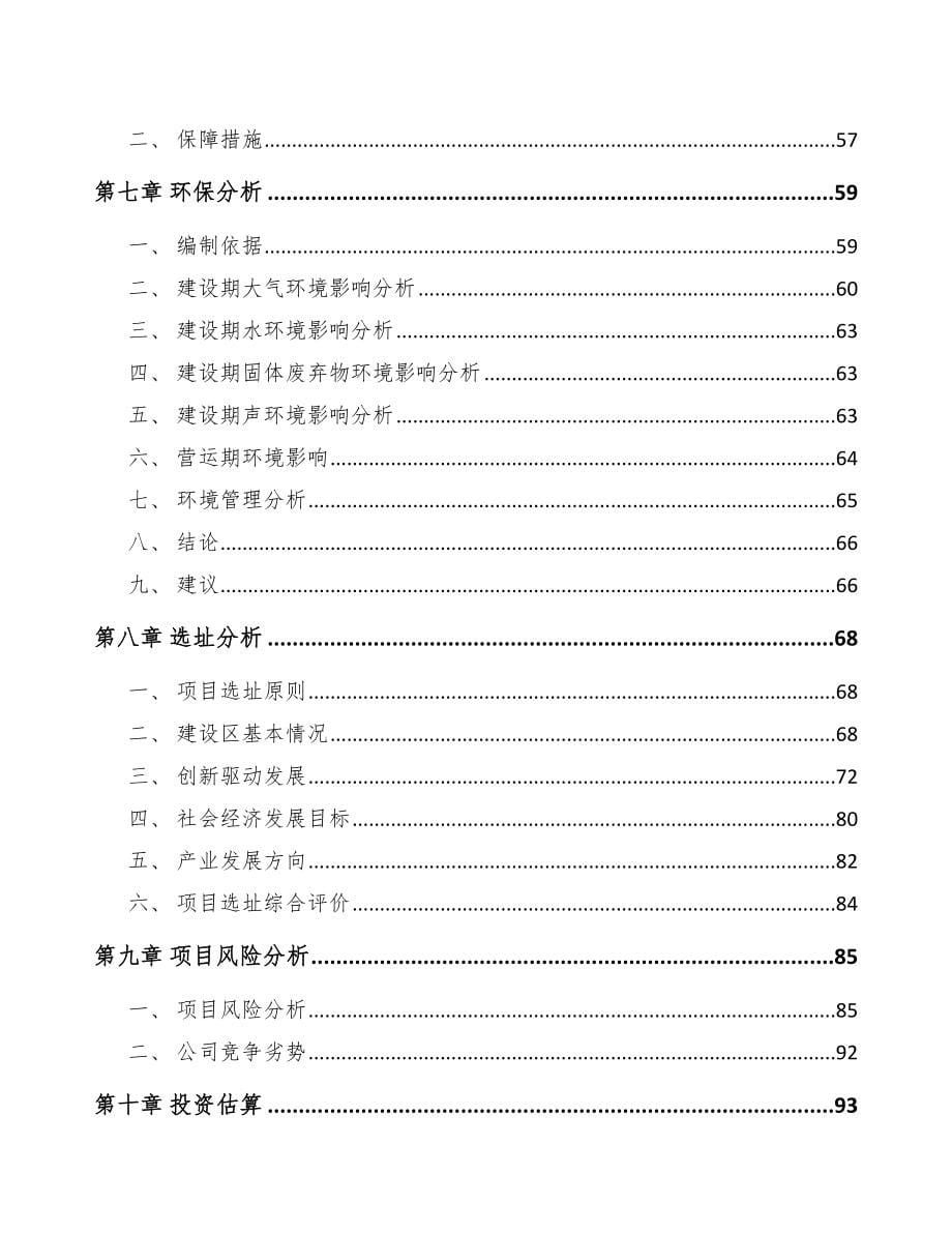 深圳关于成立聚苯乙烯产品公司可行性研究报告_第5页