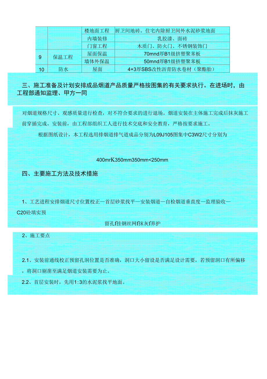 217成品烟道安装分项工程施工方案[JSB]_第4页