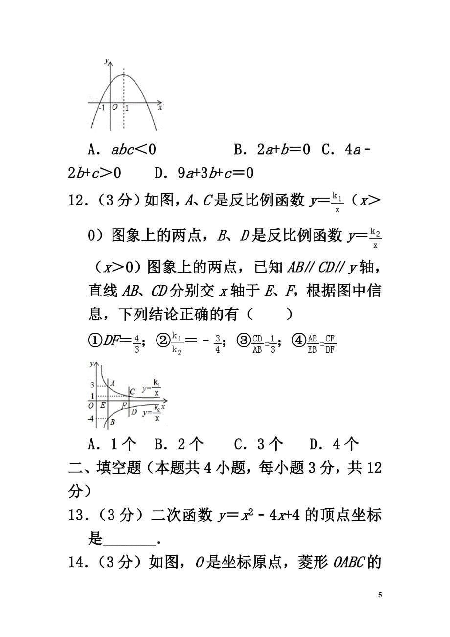 广东省深圳市福田区2021学年九年级数学上学期期末试卷_第5页