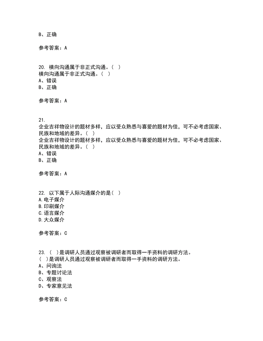 福师大21春《企业形象(CIS)设计》在线作业二满分答案60_第5页