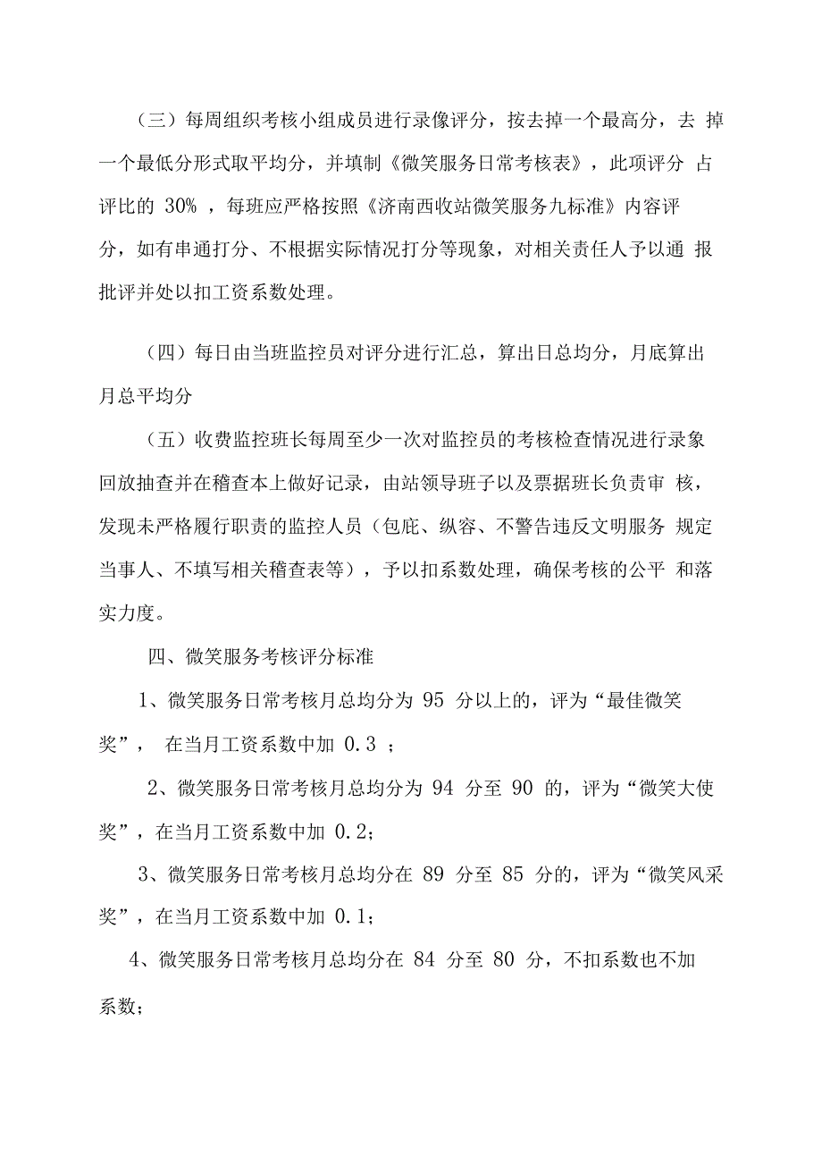 微笑服务考核管理办法_第2页