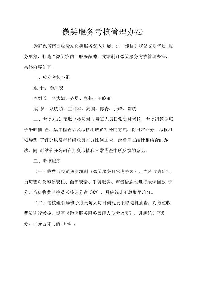 微笑服务考核管理办法