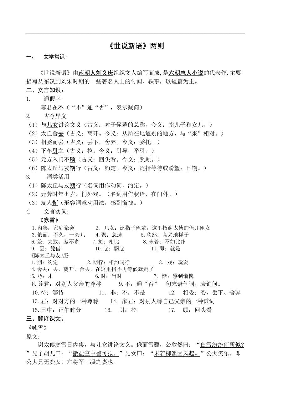 部编人教版七年级上册语文文言文知识点归纳(DOC 8页)_第1页