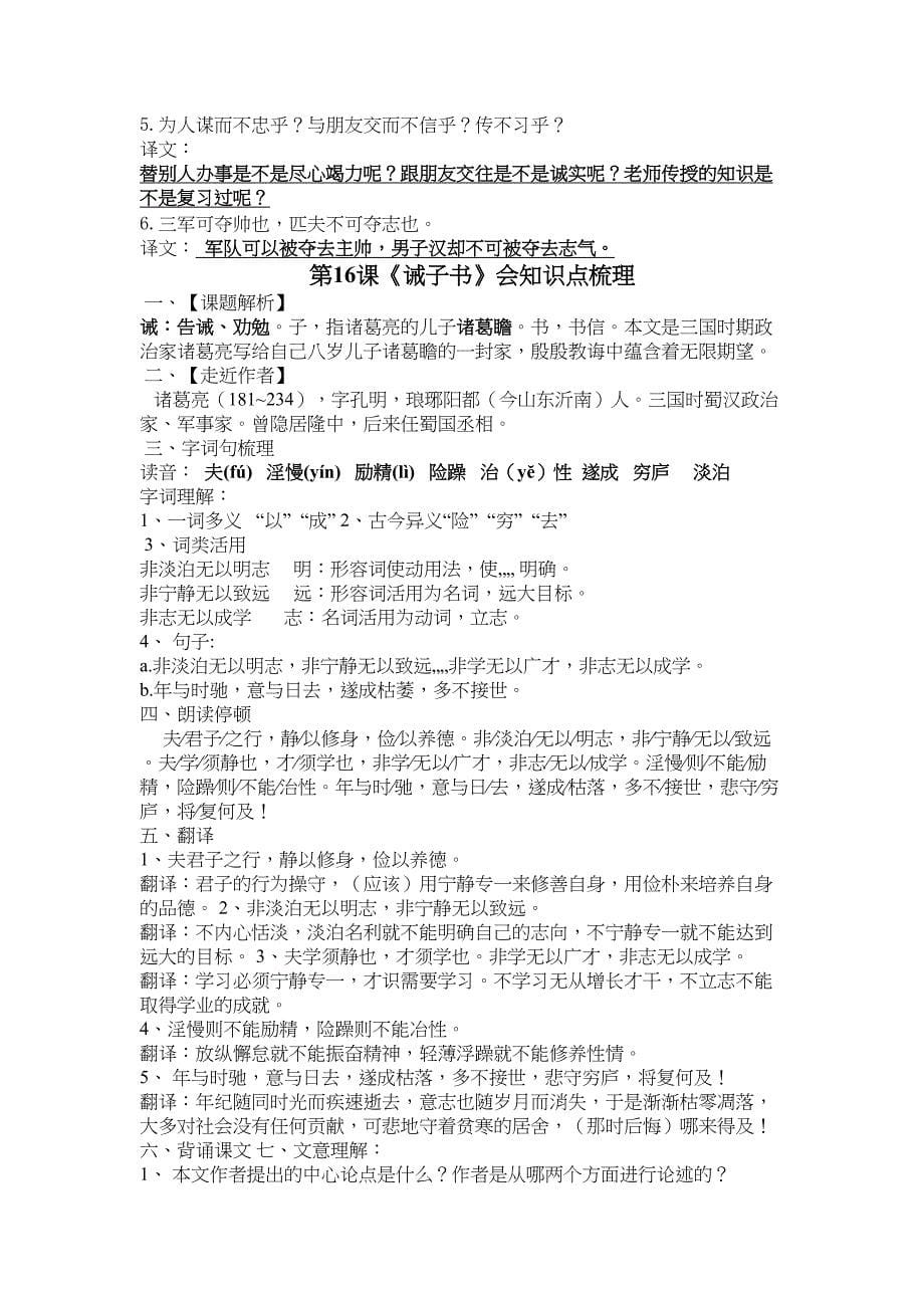 部编人教版七年级上册语文文言文知识点归纳(DOC 8页)_第5页