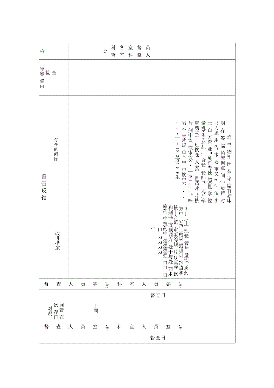 中药质控小组活动记录_第3页