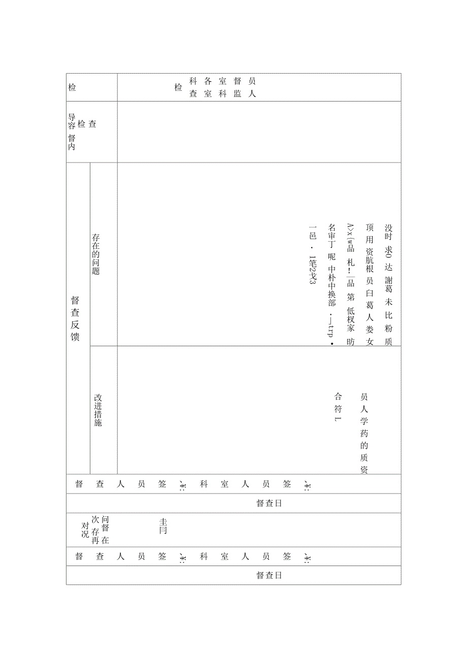 中药质控小组活动记录_第4页