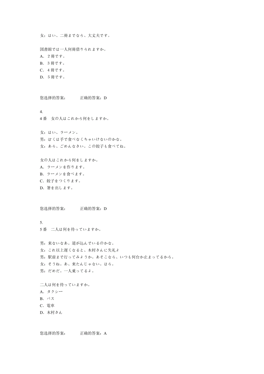 2003年日语专四试题_答案_第2页