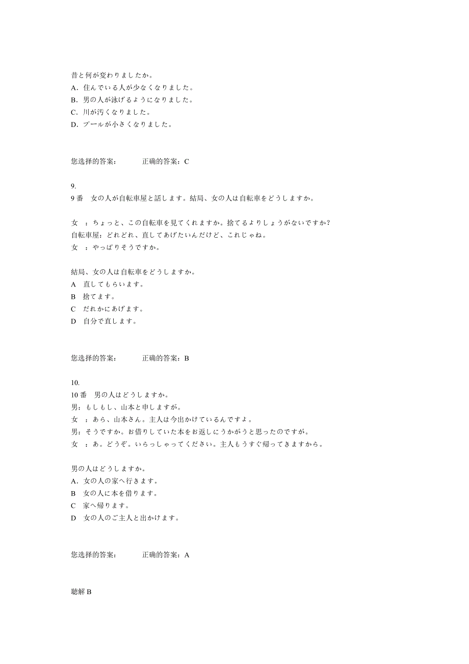 2003年日语专四试题_答案_第4页