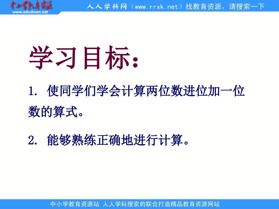 人教课标一下两位数加一位数的进位加法_第2页