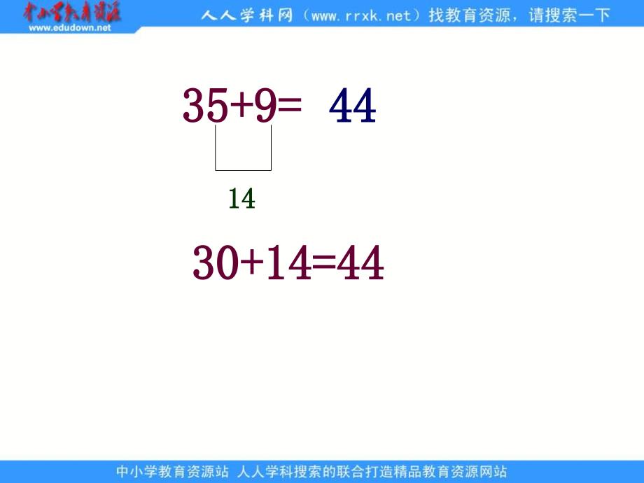 人教课标一下两位数加一位数的进位加法_第4页