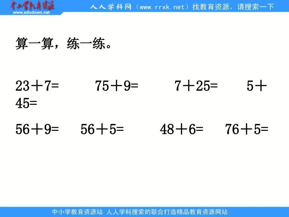 人教课标一下两位数加一位数的进位加法_第5页