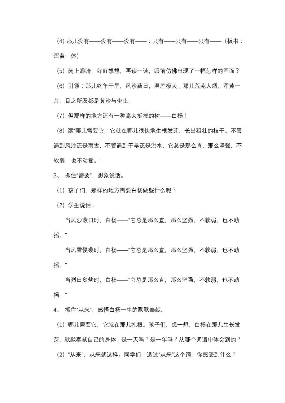 五下教材解读与策略探索.doc_第5页