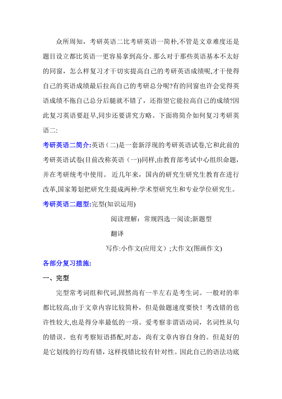 考研英语二复习方法及书籍推荐_第1页