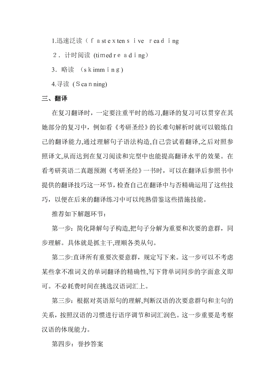 考研英语二复习方法及书籍推荐_第3页