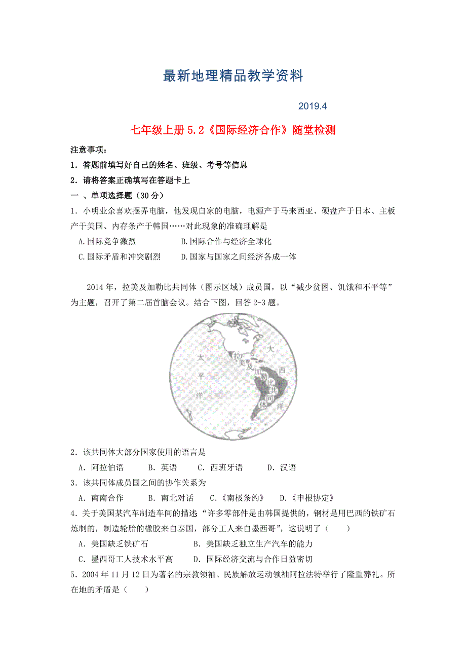 最新七年级地理上册 5.2 国际经济合作随堂检测 湘教版_第1页