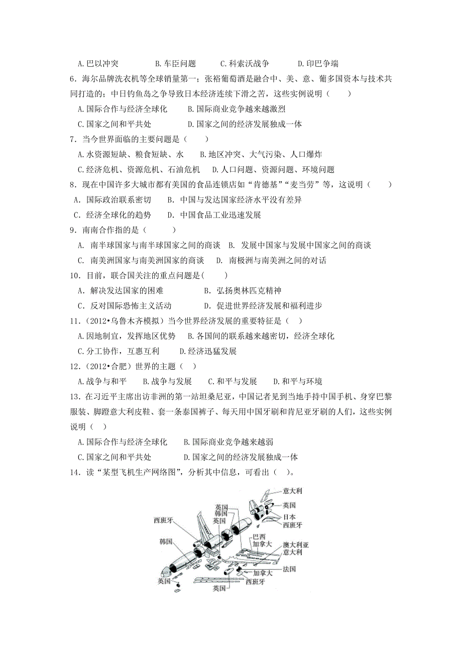 最新七年级地理上册 5.2 国际经济合作随堂检测 湘教版_第2页