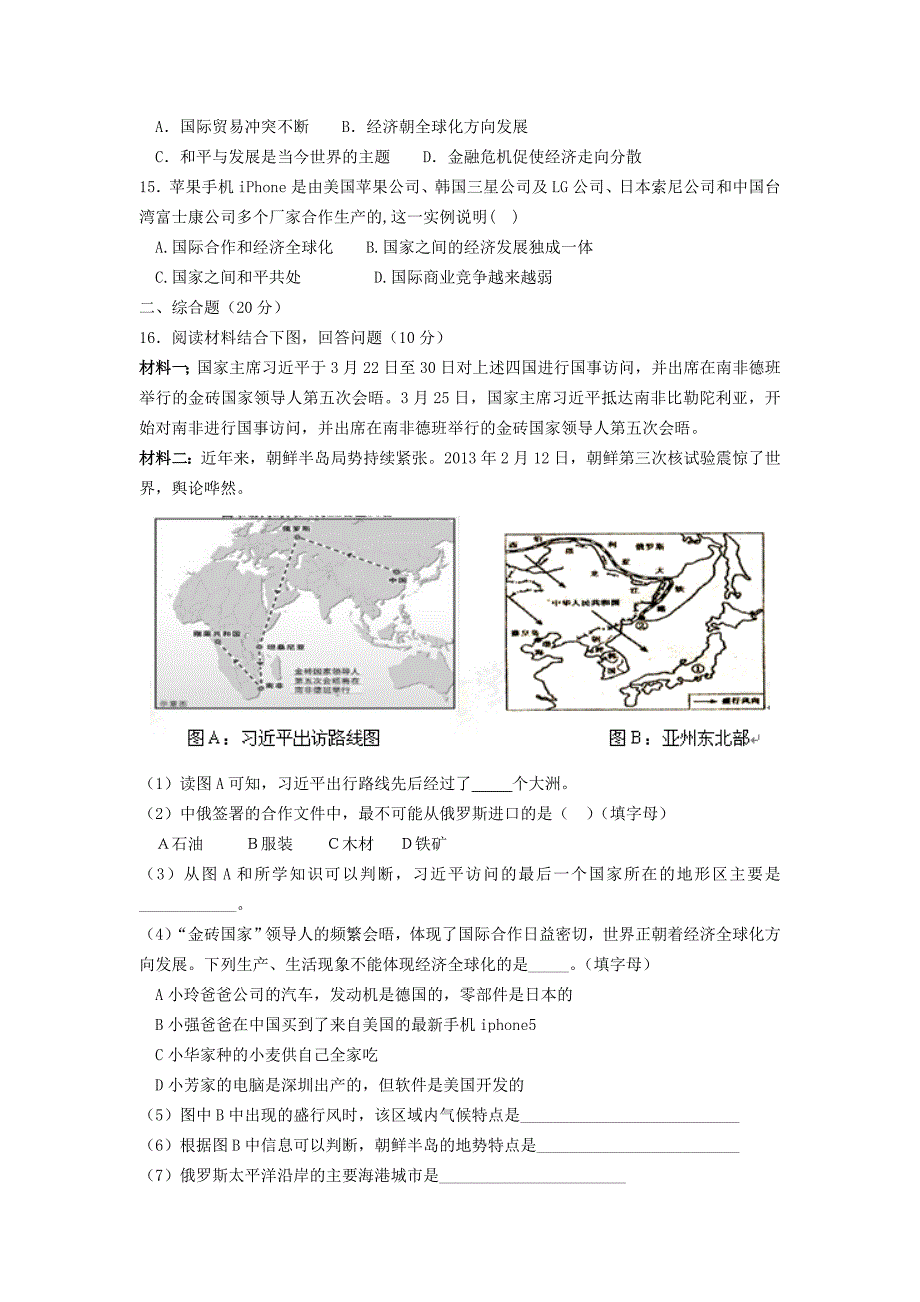 最新七年级地理上册 5.2 国际经济合作随堂检测 湘教版_第3页
