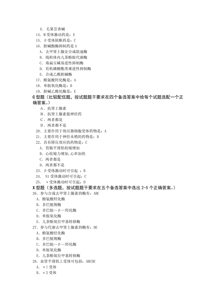 005药理学练习题 -第五章 传出神经系统药理概论.doc_第3页