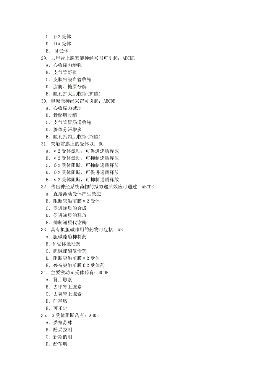 005药理学练习题 -第五章 传出神经系统药理概论.doc_第4页
