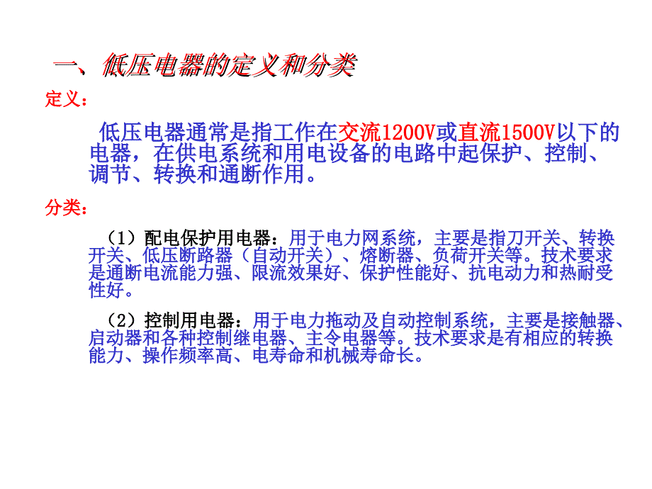 低压电气技术培训（PPT76页)_第3页