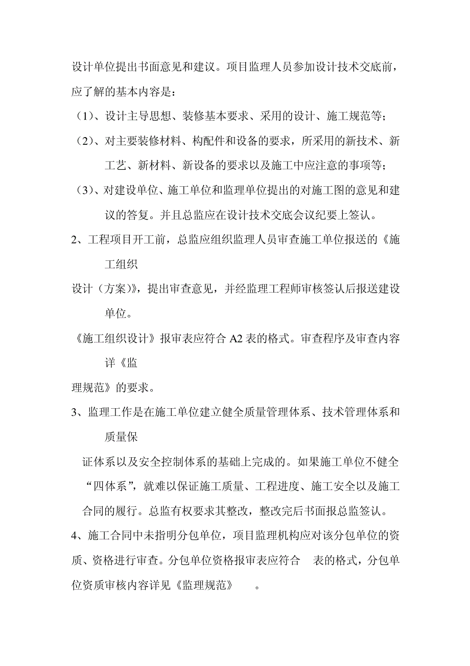 深蓝海景印象装饰装修工程监理实施细则28613_第3页