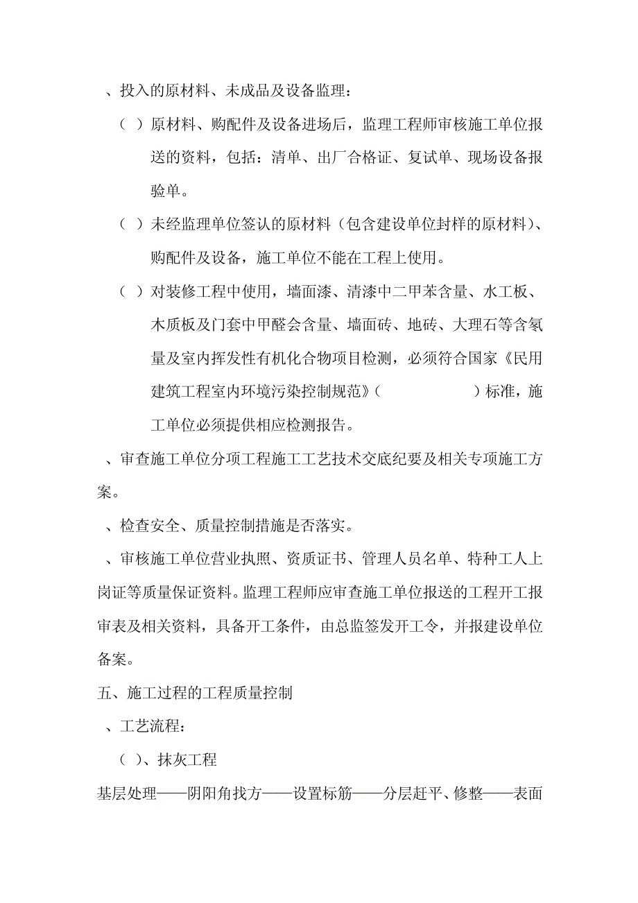 深蓝海景印象装饰装修工程监理实施细则28613_第4页