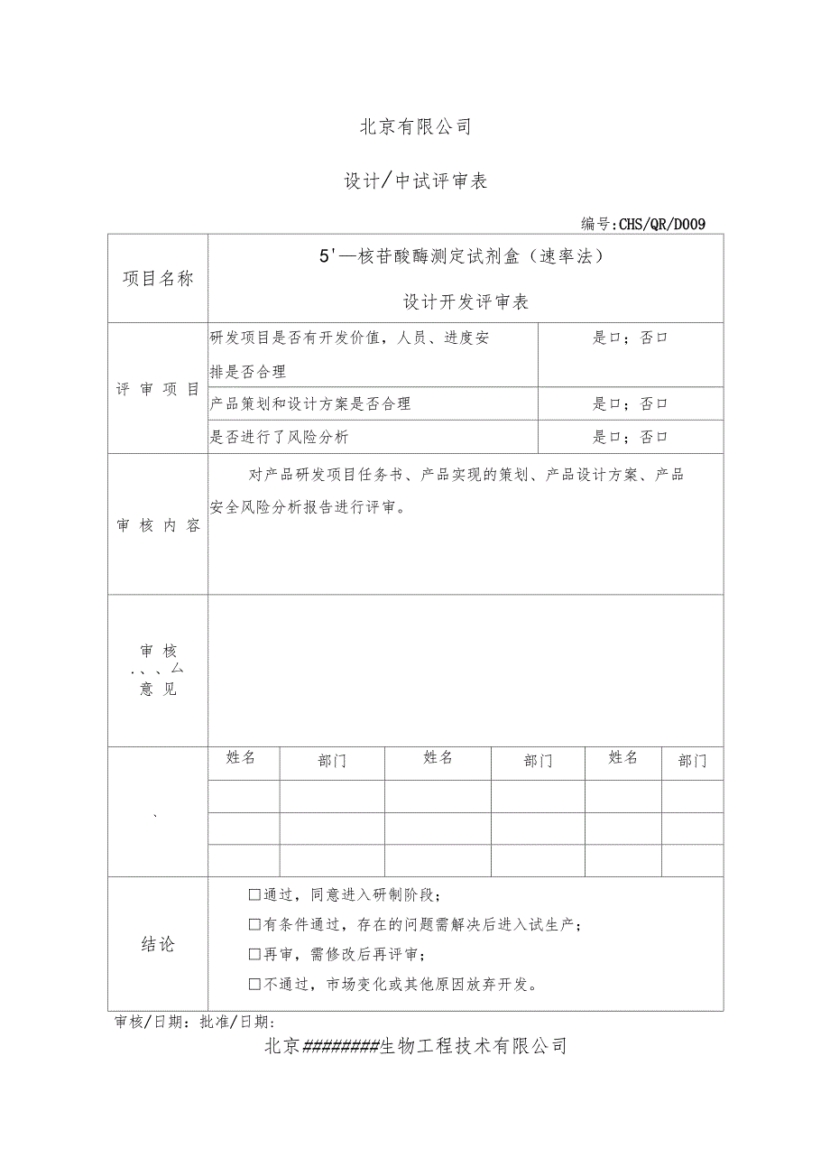 设计开发评审表_第1页