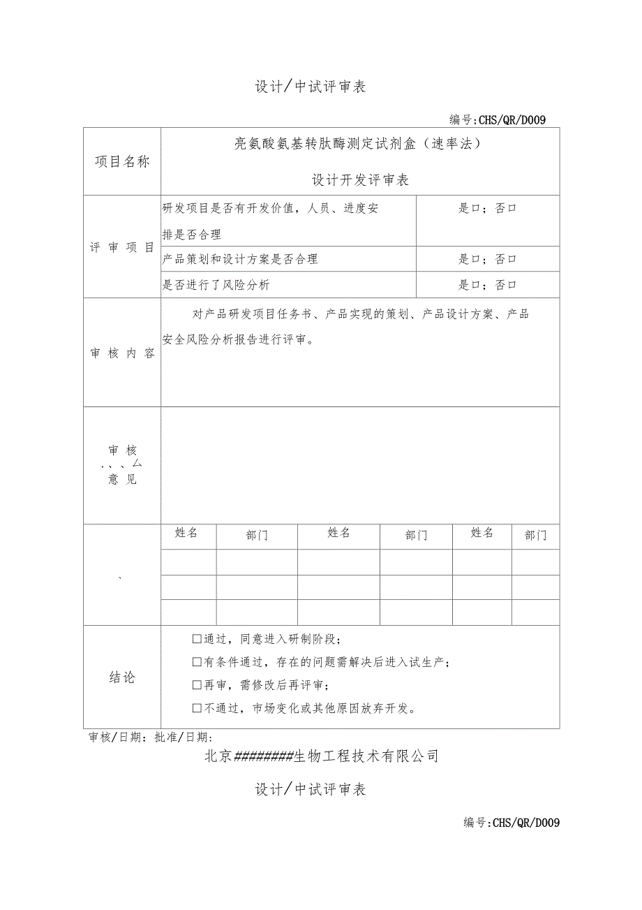 设计开发评审表_第2页