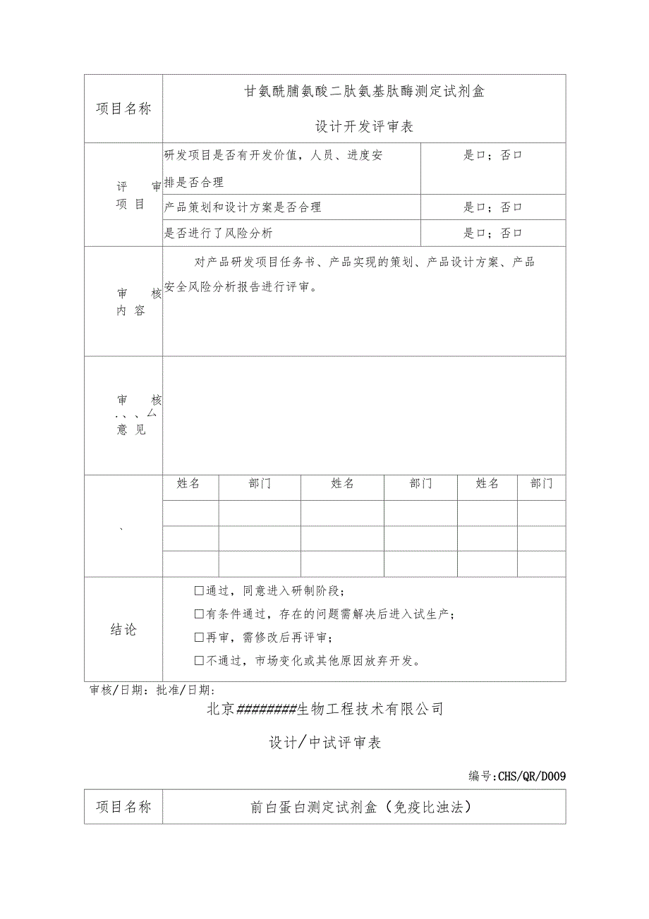 设计开发评审表_第3页