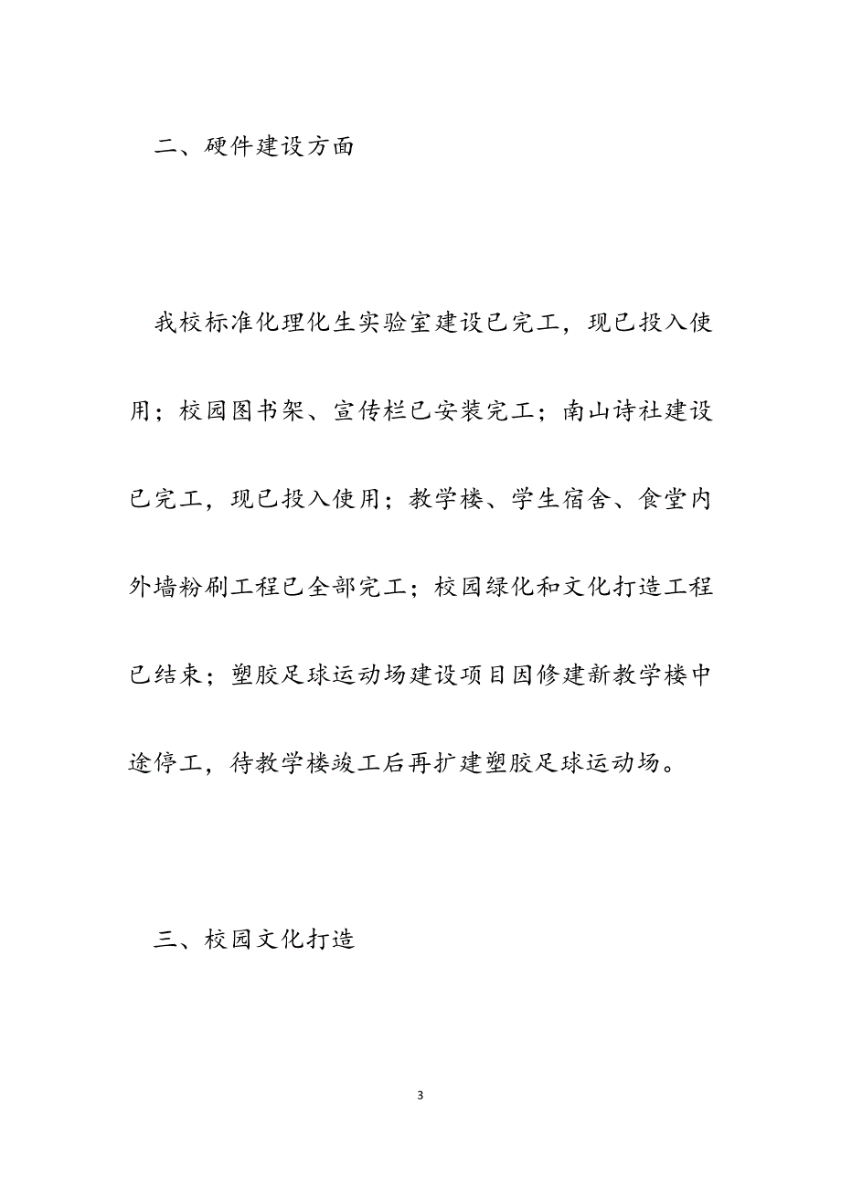 2023年初级中学推进义务教育均衡发展现场观摩会交流材料.docx_第3页