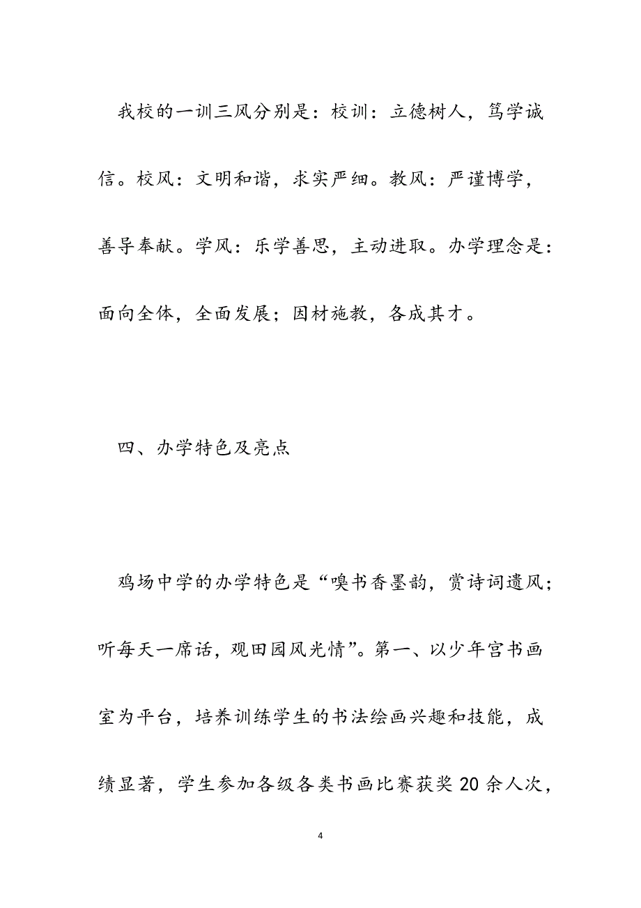 2023年初级中学推进义务教育均衡发展现场观摩会交流材料.docx_第4页