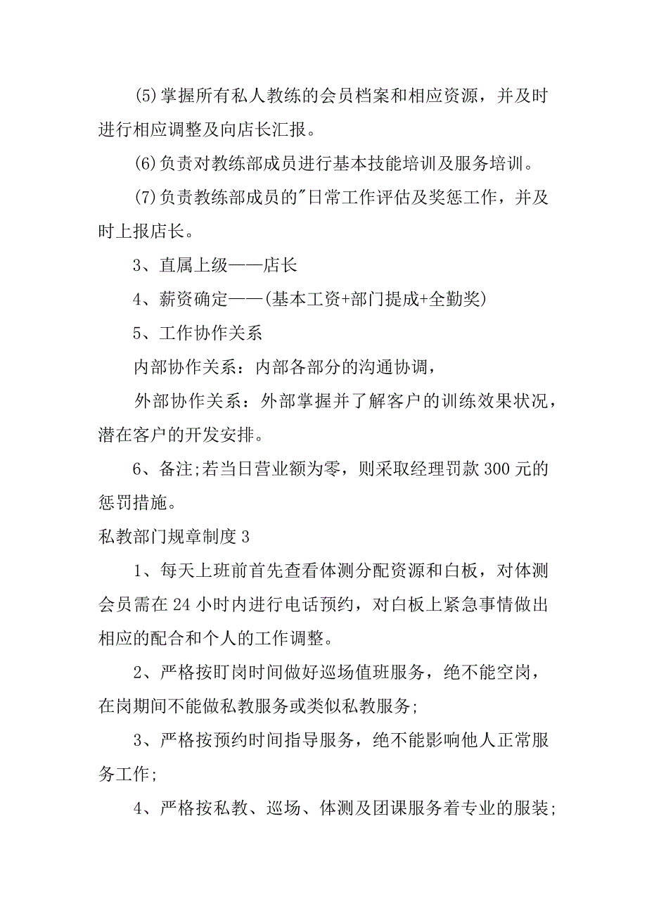 2023年私教部门规章制度（精选文档）_第4页