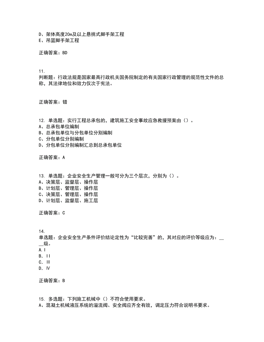 2022年江苏省建筑施工企业专职安全员C1机械类考前（难点+易错点剖析）押密卷附答案2_第3页