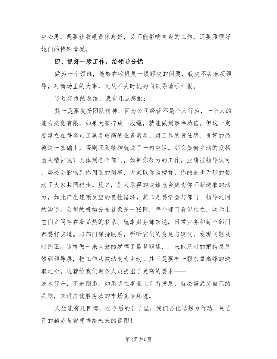 2021年4s店收银员实习报告范文.doc_第2页