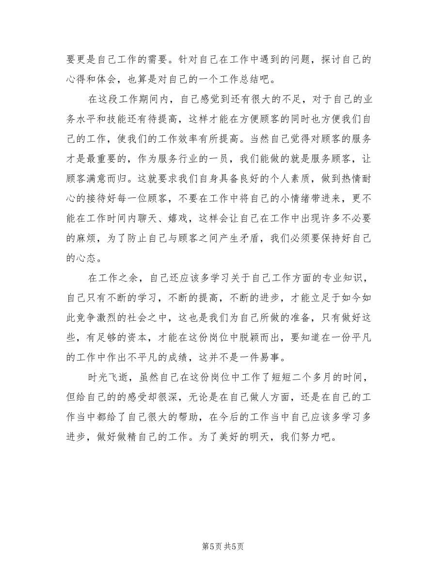 2021年4s店收银员实习报告范文.doc_第5页