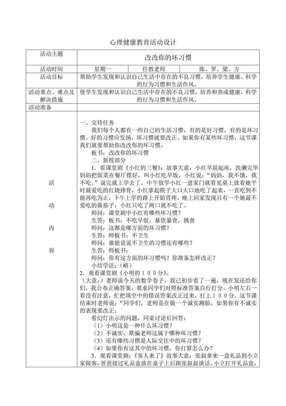 心理健康教育活动设计3_第1页